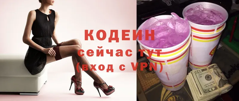 Кодеиновый сироп Lean Purple Drank Раменское